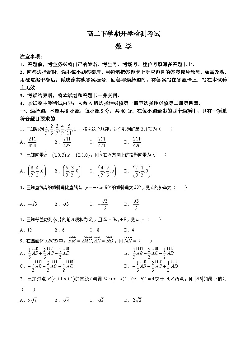 2024保定部分高中高二下学期开学考试数学含解析01