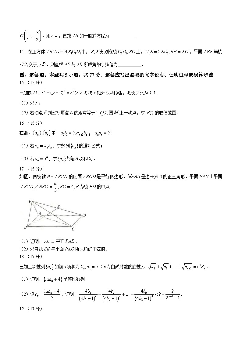 2024保定部分高中高二下学期开学考试数学含解析03