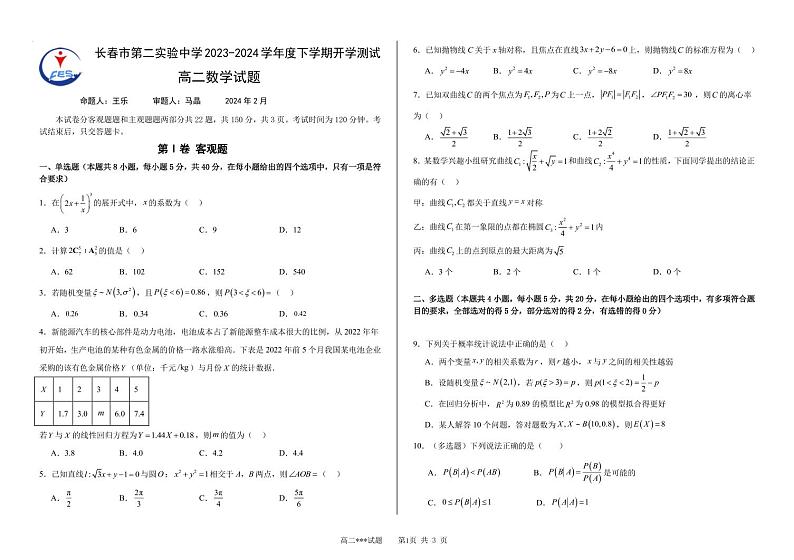2024长春第二实验中学高二下学期开学考试数学PDF版含解析(可编辑)第1页