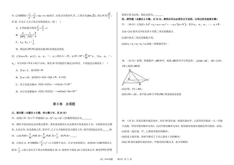 2024长春第二实验中学高二下学期开学考试数学PDF版含解析(可编辑)第2页
