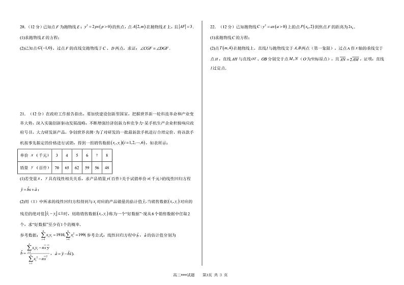 2024长春第二实验中学高二下学期开学考试数学PDF版含解析(可编辑)第3页