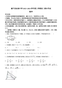 辽宁省朝阳市建平县实验中学2023-2024学年高二上学期期末考试数学试题