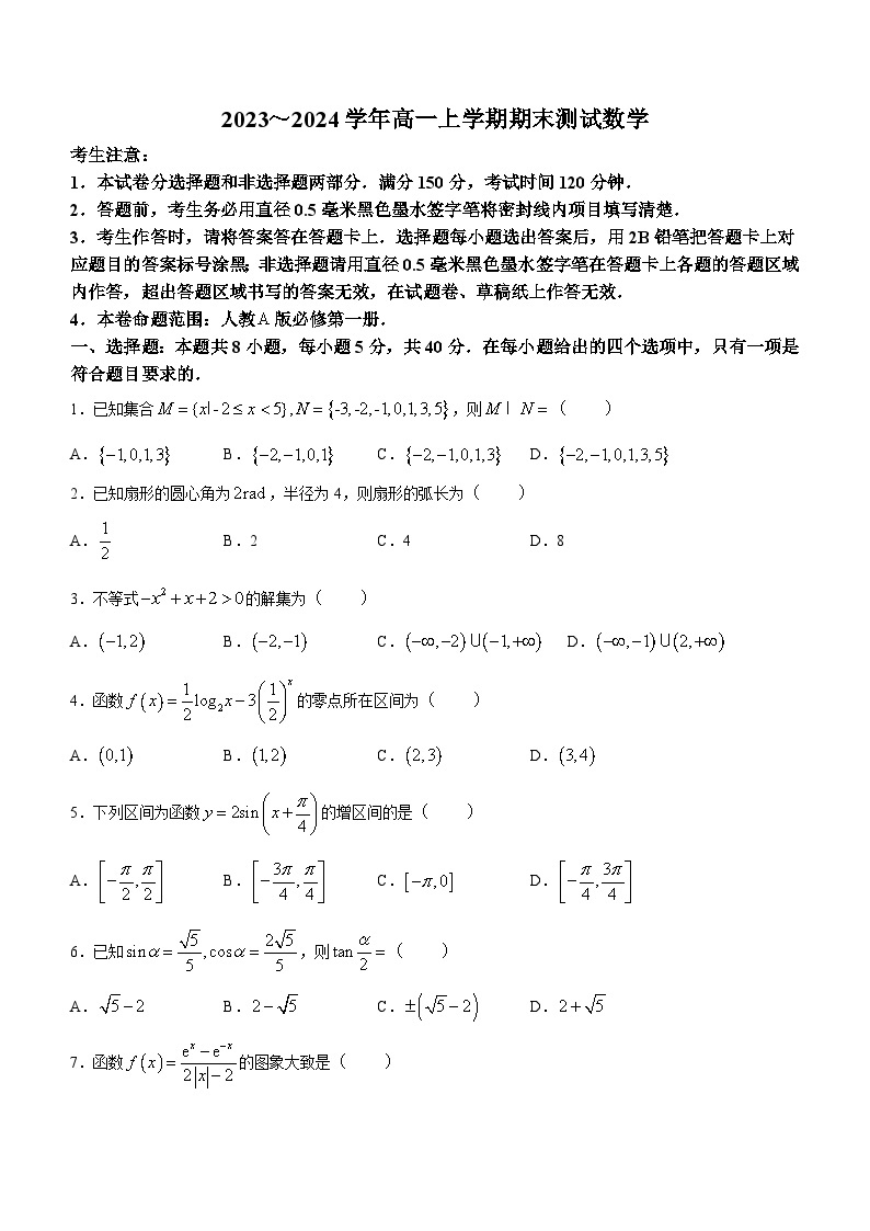 山西省部分学校2023-2024学年高一上学期期末数学试题01