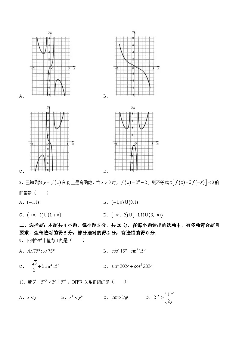 山西省部分学校2023-2024学年高一上学期期末数学试题02