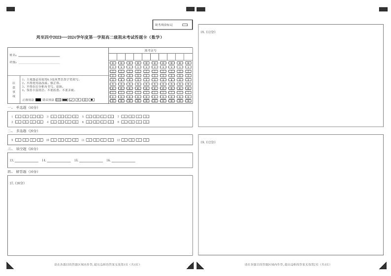 高二期末数学答题卡第1页