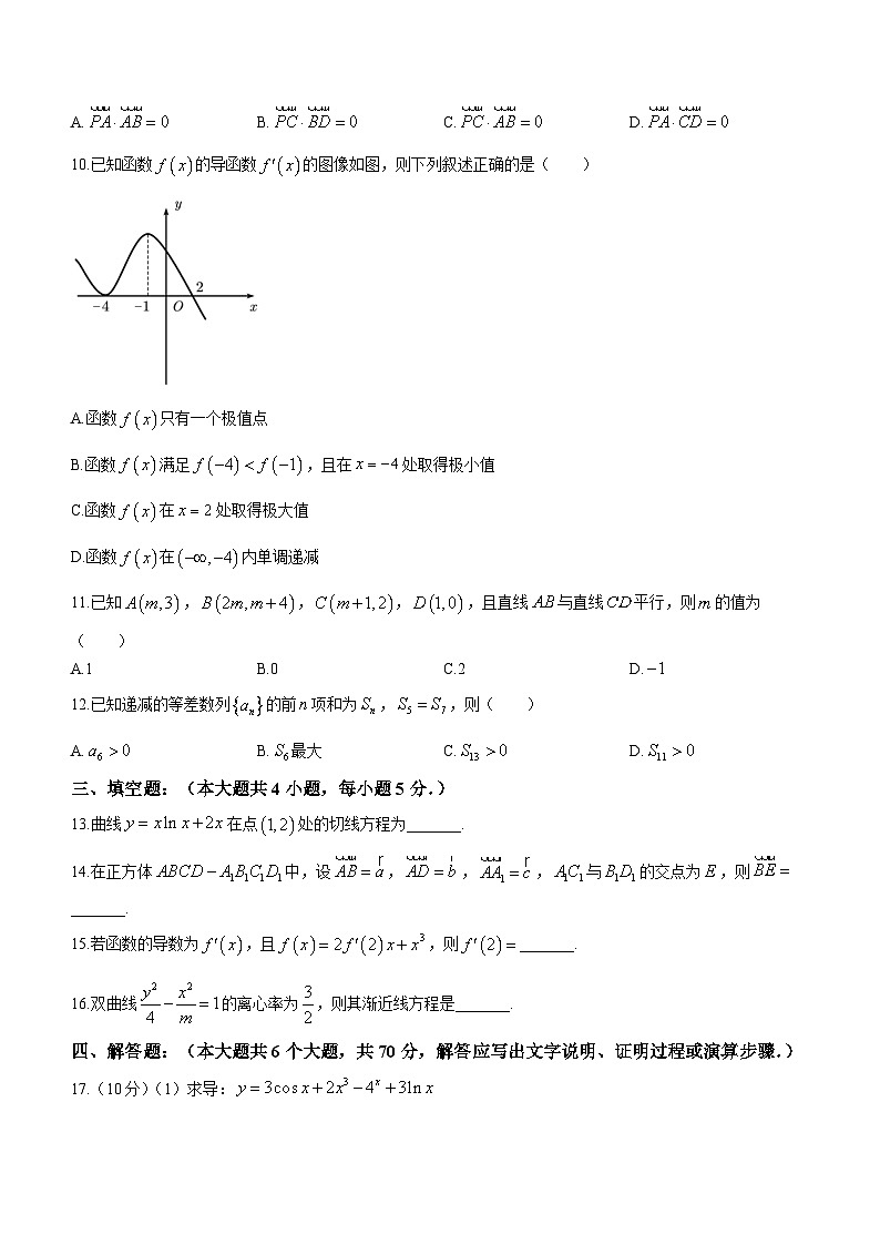陕西省西安市周至县第四中学2023-2024学年高二上学期期末数学试题第2页