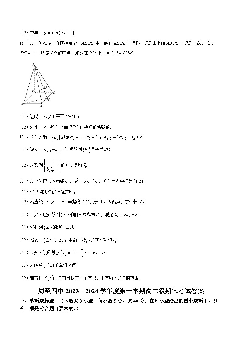 陕西省西安市周至县第四中学2023-2024学年高二上学期期末数学试题第3页