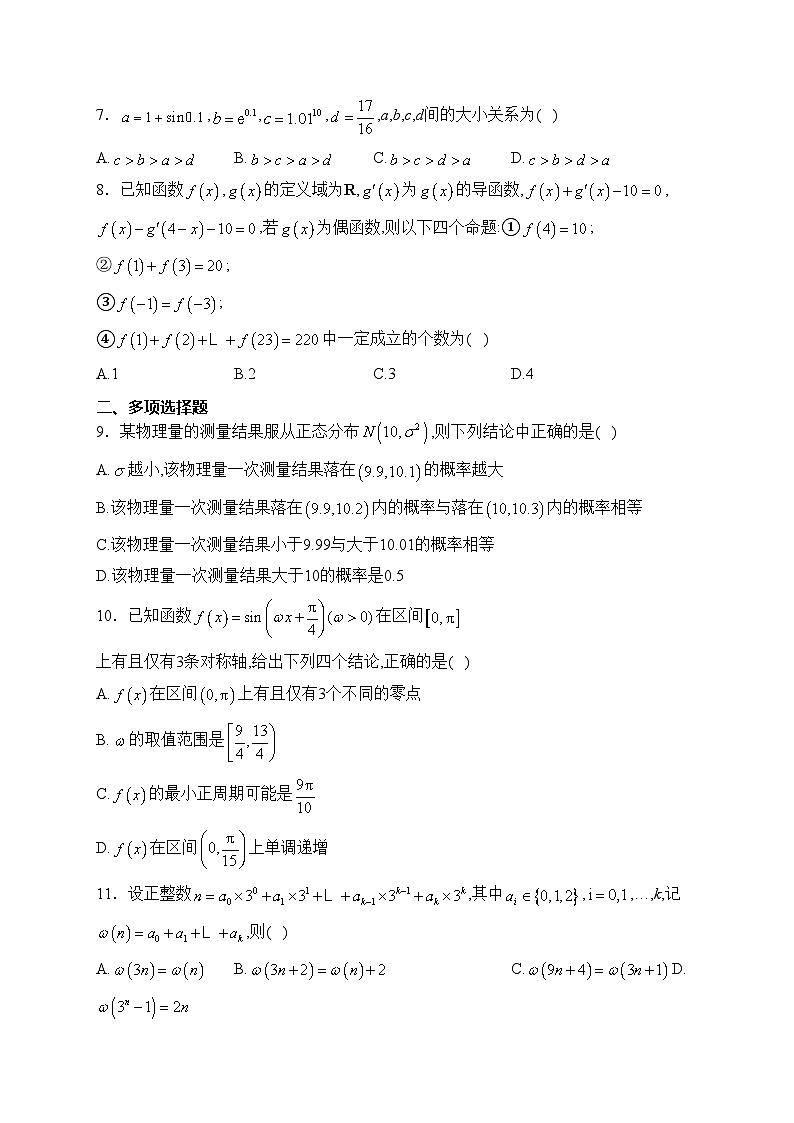 池州市第一中学2023届高三下学期4月月考数学试卷(含答案)02