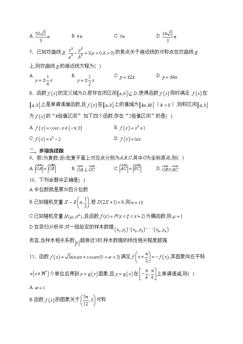 江苏省扬州市宝应县2024届高三上学期期末模拟数学试卷(含答案)02
