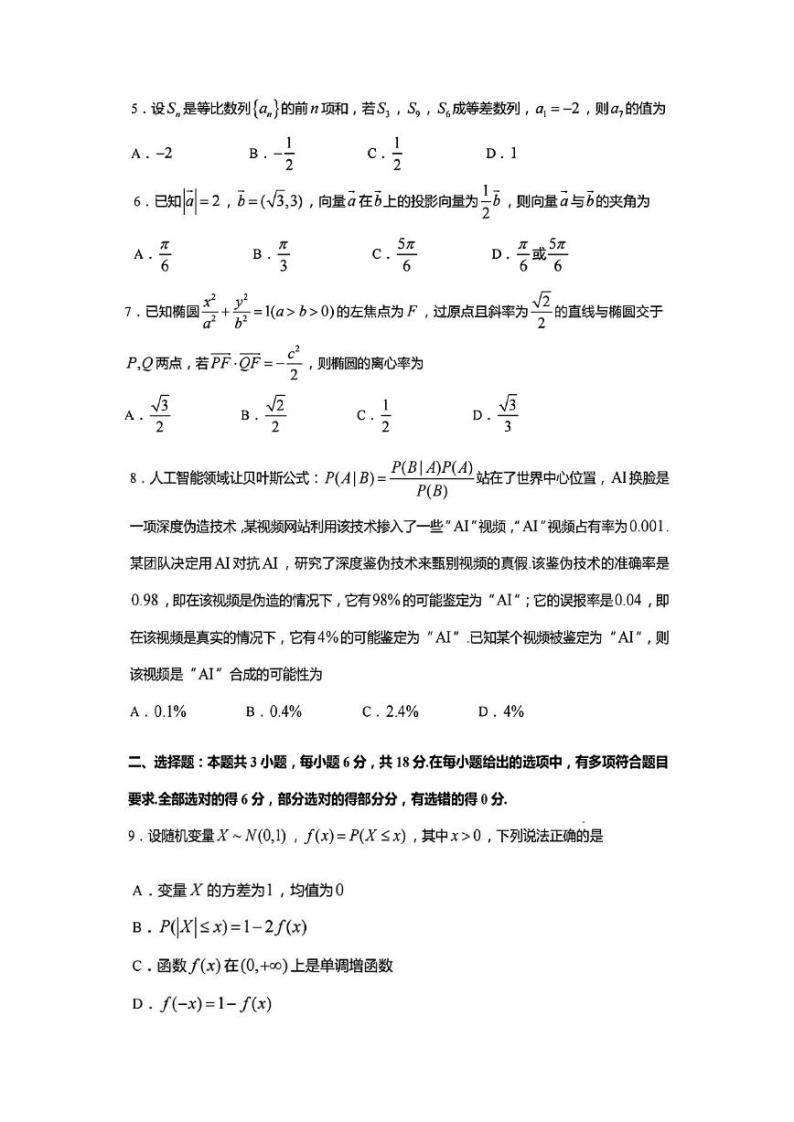 2024届江苏宿迁高三下学期调研测试数学试题+答案02