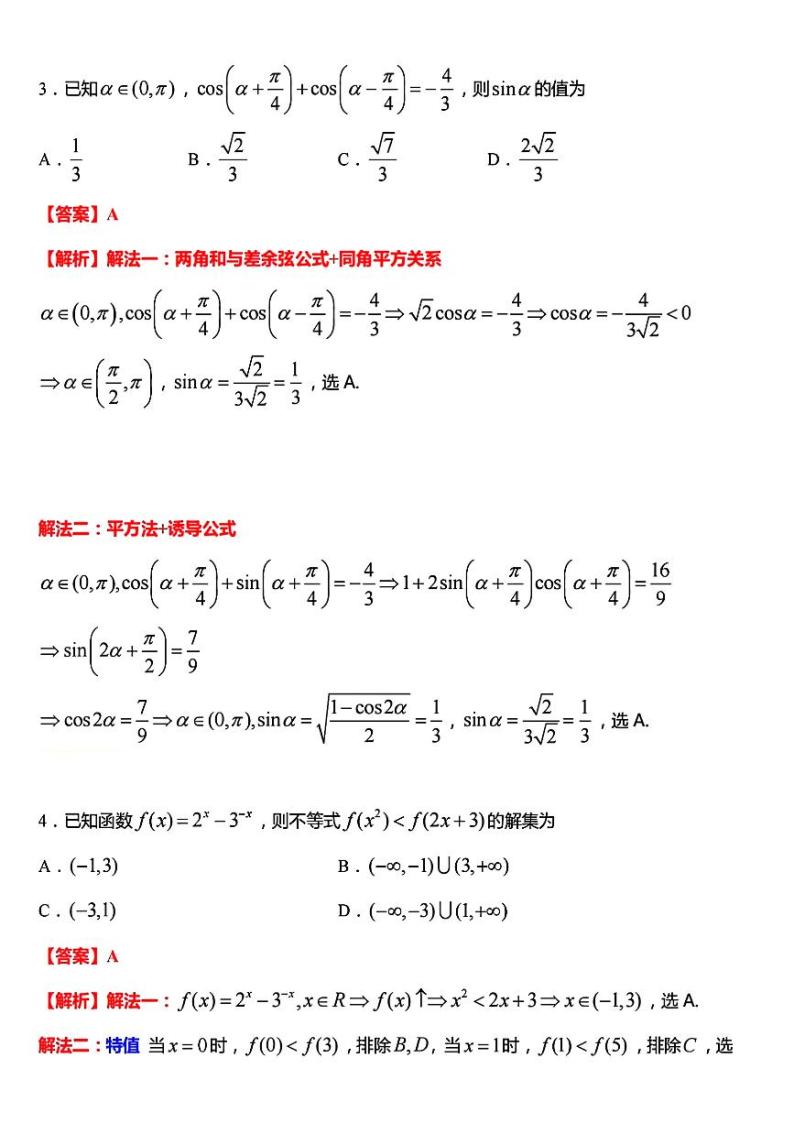 2024届江苏宿迁高三下学期调研测试数学试题+答案02