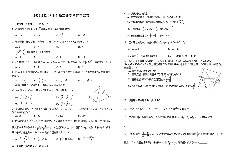 江西省宜春市宜丰县宜丰中学2023-2024学年高二下学期开学考试数学试题01