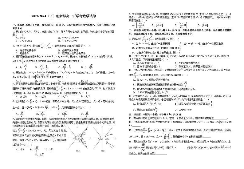 江西省宜春市宜丰县宜丰中学2023-2024学年高一下学期开学考试数学试题(创新部)01