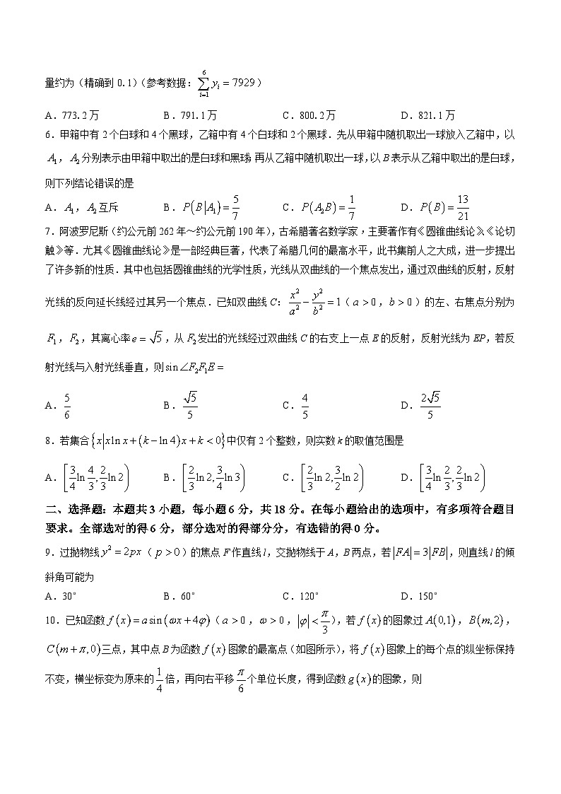 1. 2024九师联盟高三1月质量检测(新教材-L)数学第2页