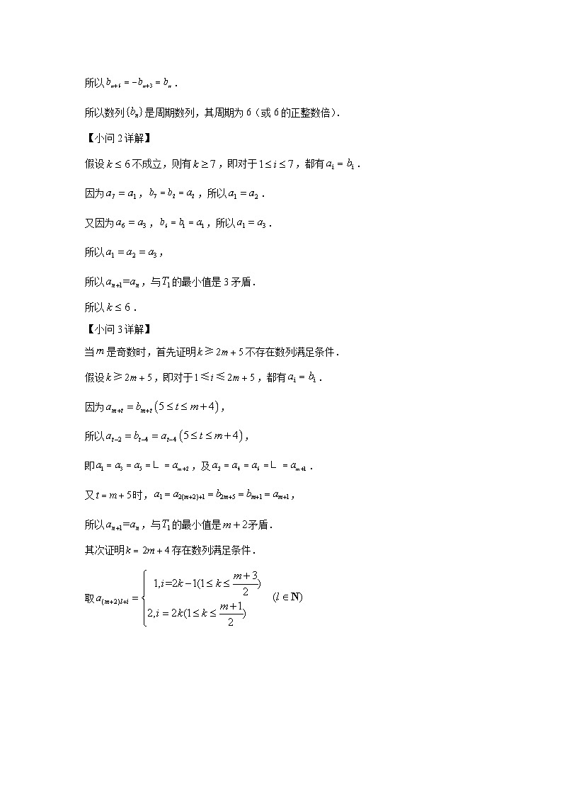 2024北京高三期末新定义汇编(教师版)第2页