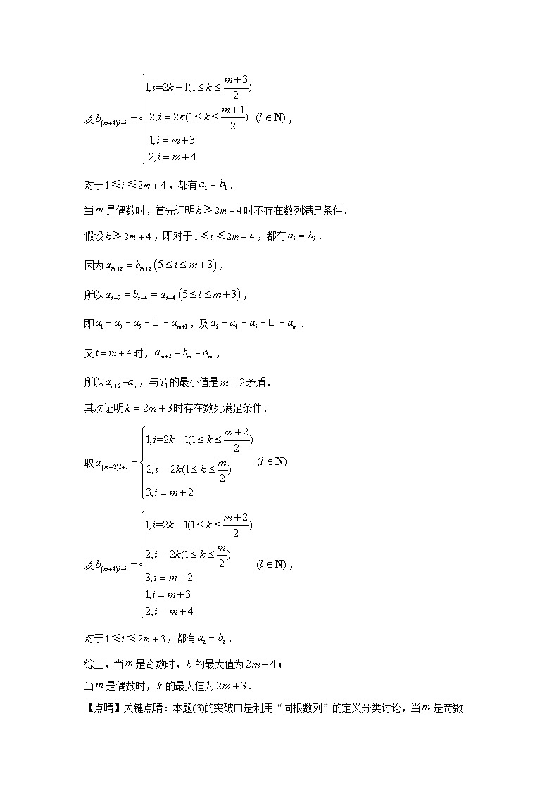 2024北京高三期末新定义汇编(教师版)第3页