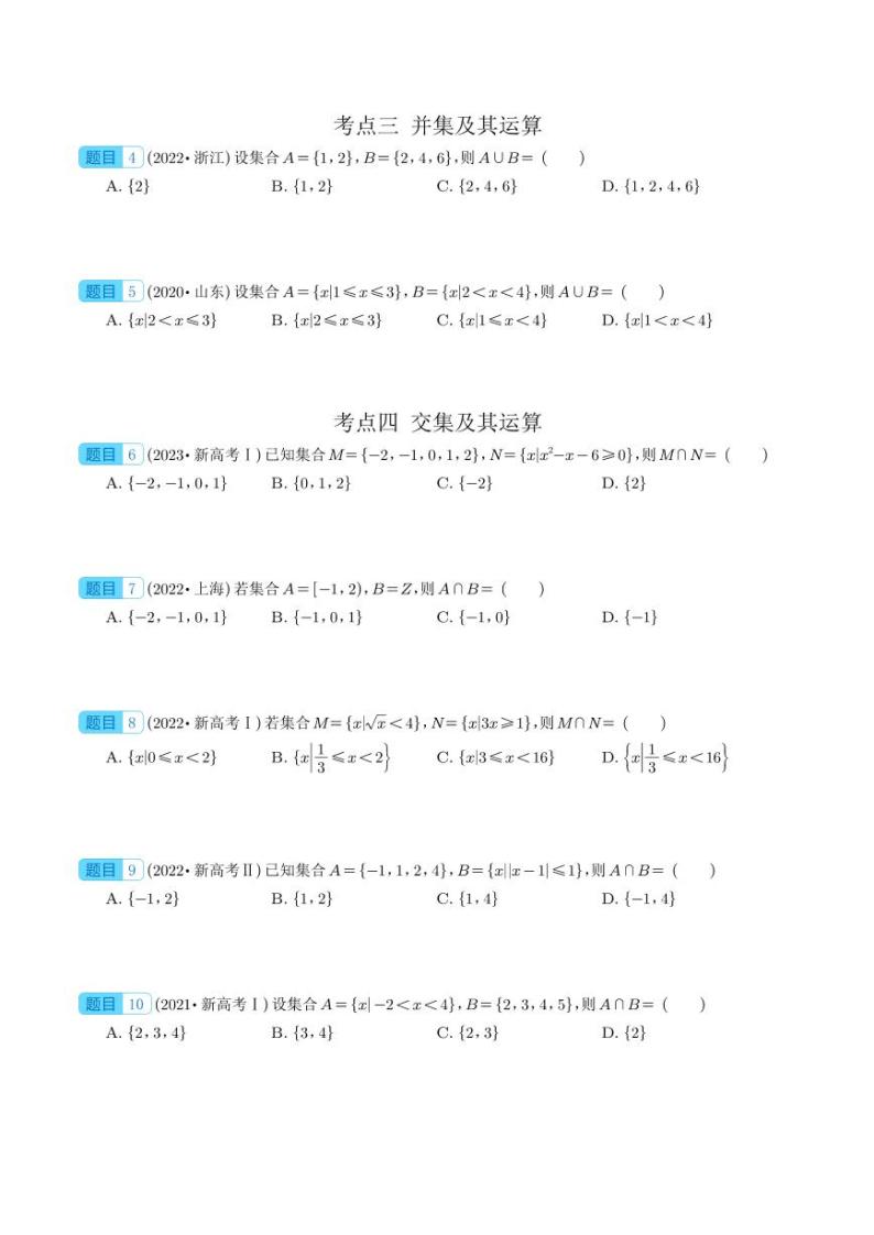 （2019-2023）五年高考数学真题分类汇编 学生及教师版03