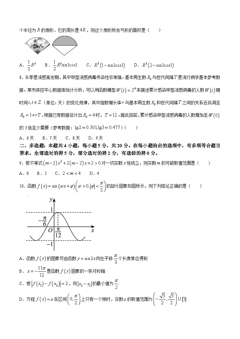 江西省宜春中学2023-2024学年高一下学期开学考试数学试卷02