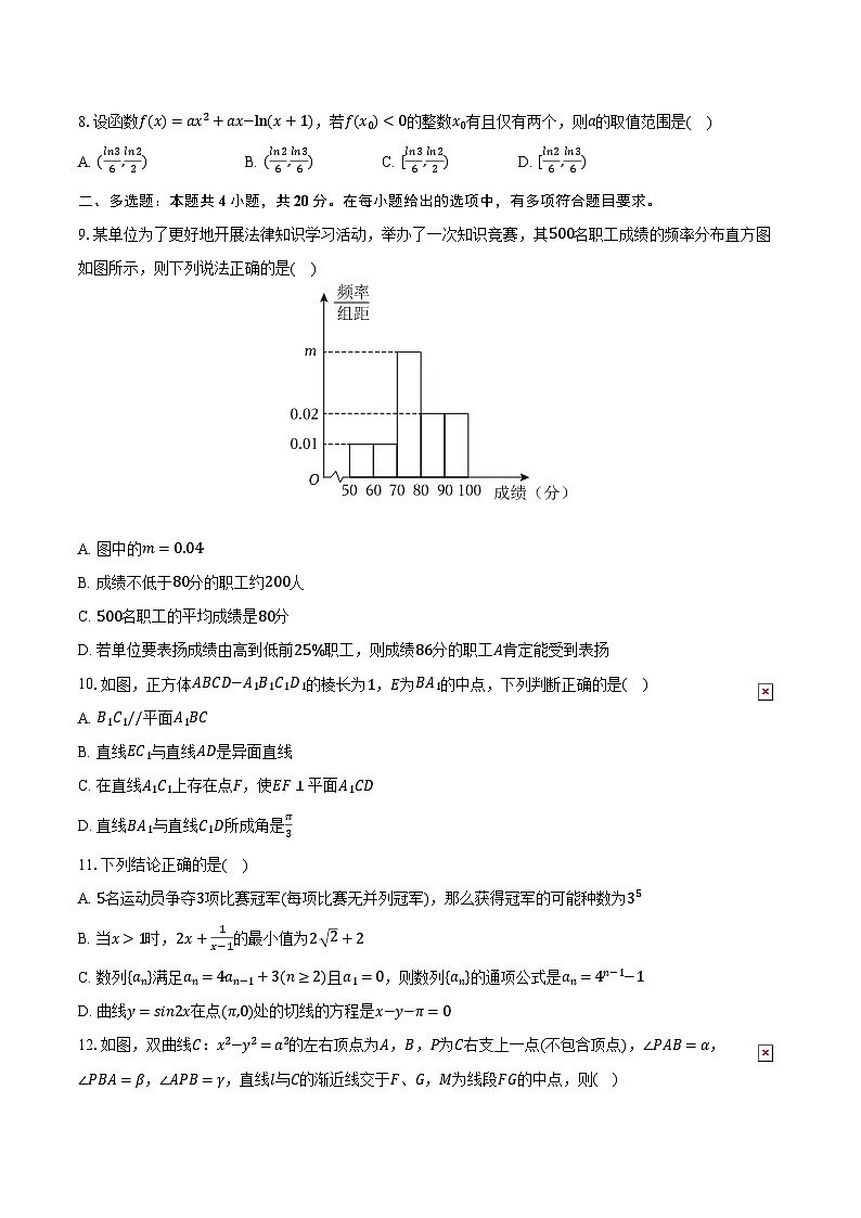 2023-2024学年广西柳州高级中学高二(上)期末数学试卷(含解析)第2页