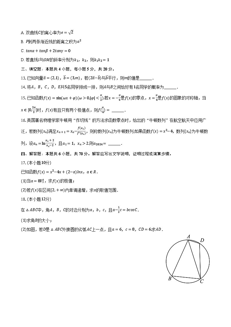 2023-2024学年广西柳州高级中学高二(上)期末数学试卷(含解析)第3页