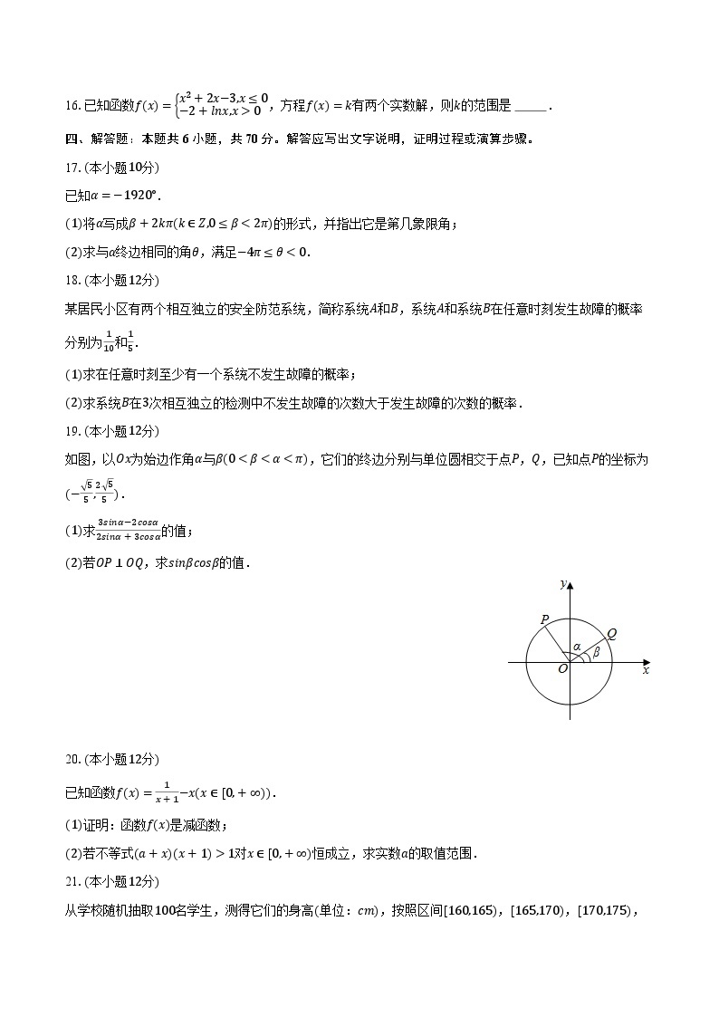 2022-2023学年江西省南昌外国语学校高一（下）联考数学试卷（3月份）（含解析）03