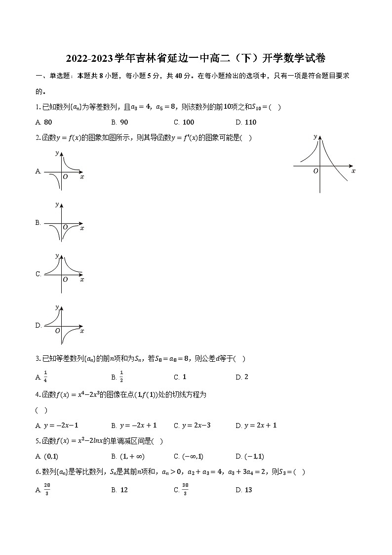 2022-2023学年吉林省延边一中高二(下)开学数学试卷(含解析)01