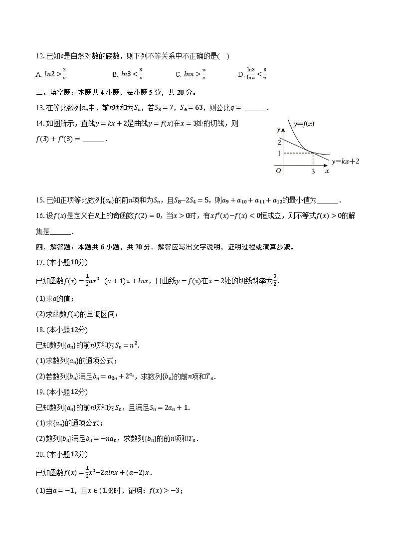 2022-2023学年吉林省延边一中高二(下)开学数学试卷(含解析)03