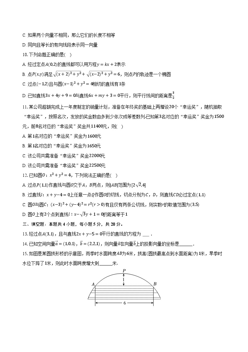 2023-2024学年广东省广州市白云中学高二（上）月考数学试卷（12月份）（含解析）02
