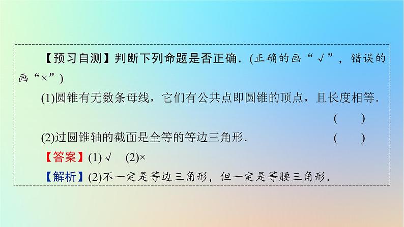 2024春高中数学第八章立体几何初步8.1基本立体图形第2课时旋转体与简单组合体的结构特征课件(人教A版必修第二册)第7页