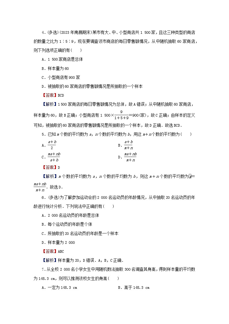 2024春高中数学第九章统计9.1随机抽样9.1.1简单随机抽样课后提能训练(人教A版必修第二册)第2页