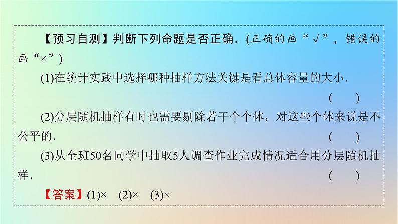 2024春高中数学第九章统计9.1随机抽样9.1.2分层随机抽样9.1.3获取数据的途径课件(人教A版必修第二册)05