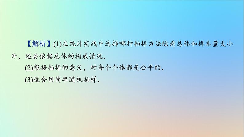2024春高中数学第九章统计9.1随机抽样9.1.2分层随机抽样9.1.3获取数据的途径课件(人教A版必修第二册)06