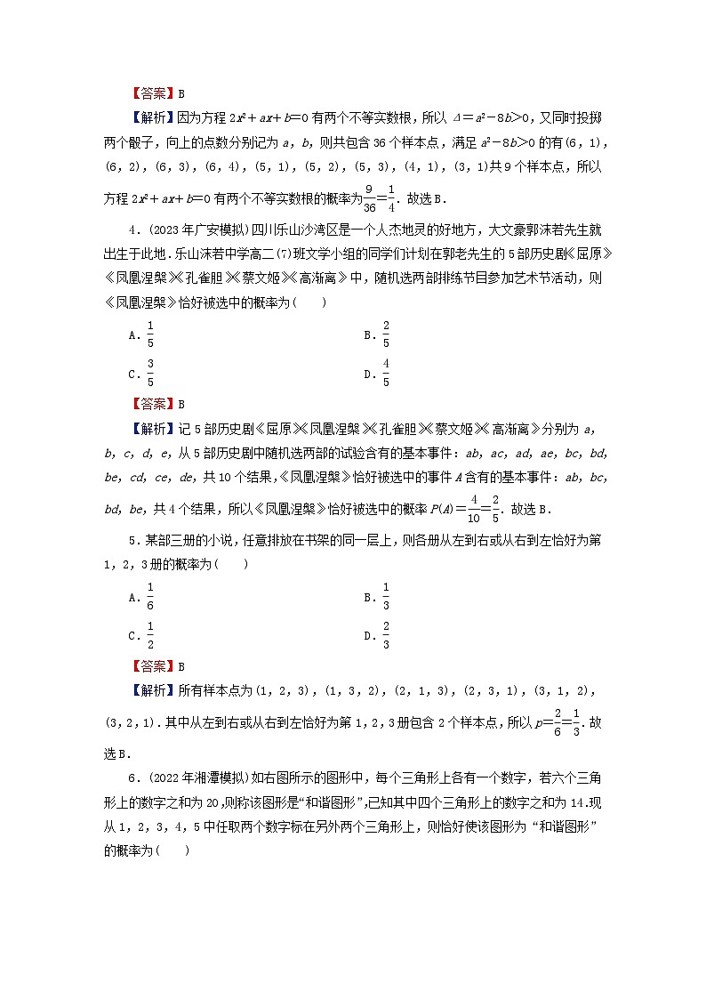2024春高中数学第十章概率10.1随机事件与概率10.1.3古典概型课后提能训练(人教A版必修第二册)02