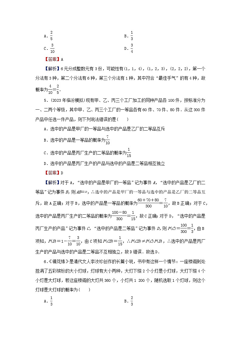 2024春高中数学第十章概率章末检测(人教A版必修第二册)第2页