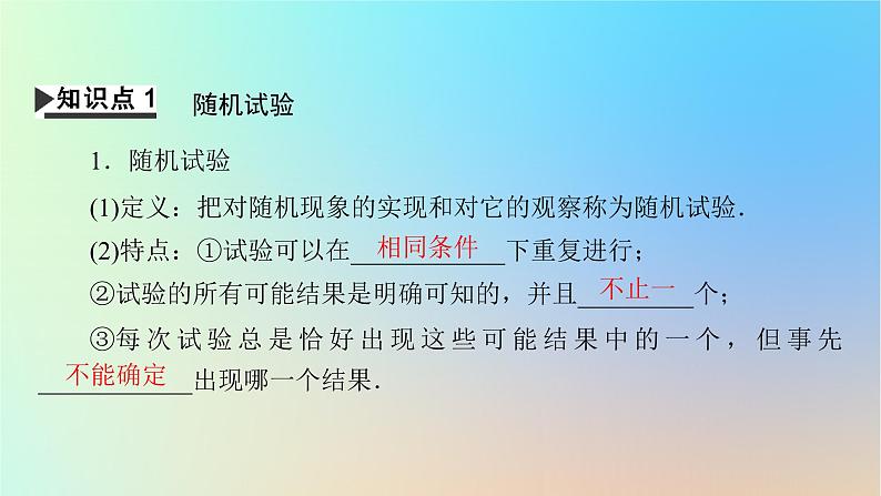 2024春高中数学第十章概率10.1随机事件与概率10.1.1有限样本空间与随机事件10.1.2事件的关系和运算课件(人教A版必修第二册)04