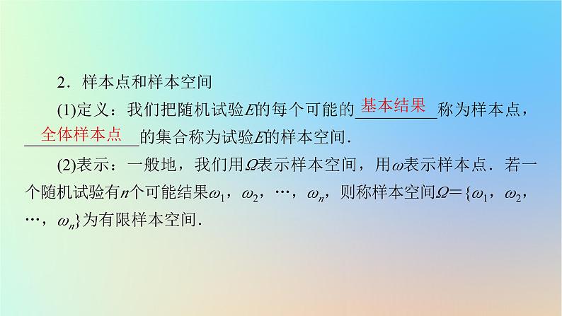 2024春高中数学第十章概率10.1随机事件与概率10.1.1有限样本空间与随机事件10.1.2事件的关系和运算课件(人教A版必修第二册)05