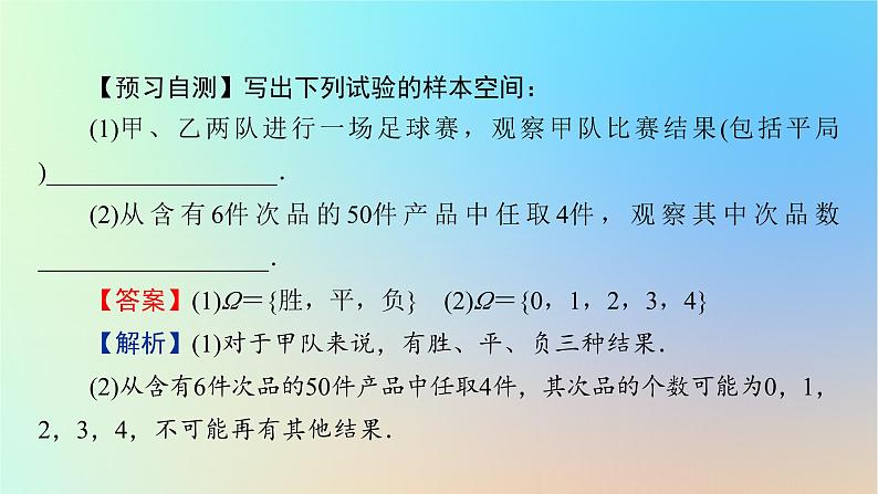 2024春高中数学第十章概率10.1随机事件与概率10.1.1有限样本空间与随机事件10.1.2事件的关系和运算课件(人教A版必修第二册)06