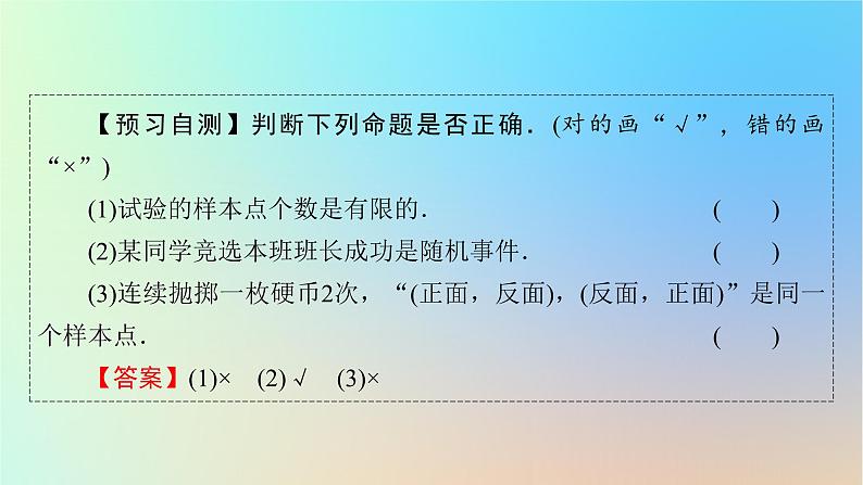 2024春高中数学第十章概率10.1随机事件与概率10.1.1有限样本空间与随机事件10.1.2事件的关系和运算课件(人教A版必修第二册)08