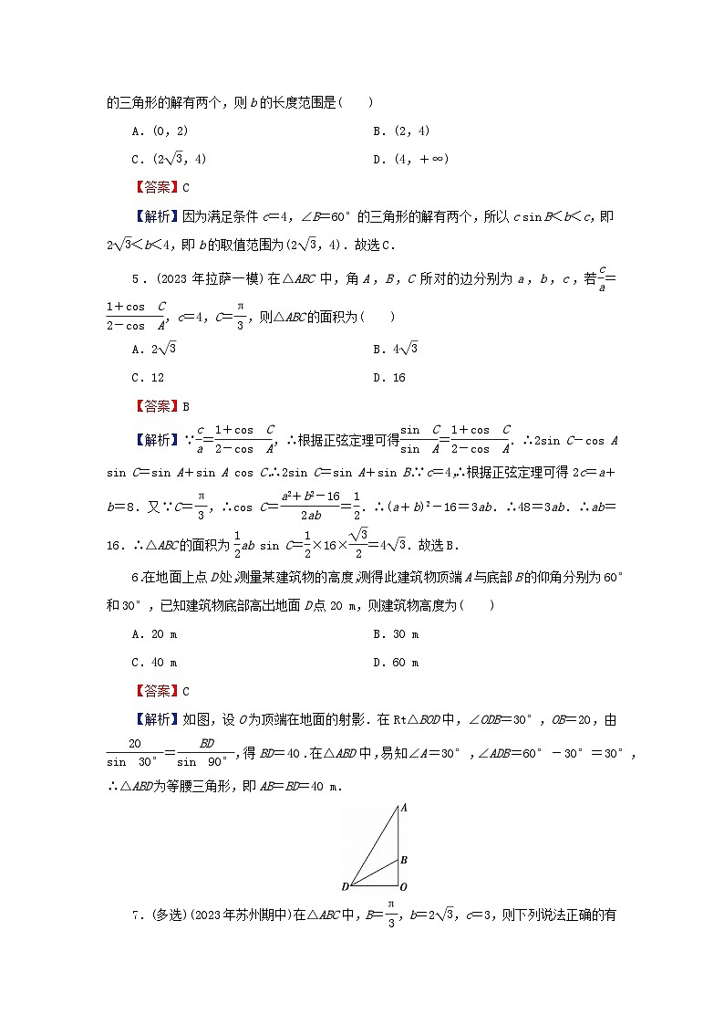 2024春高中数学第六章平面向量及其应用6.4.3余弦定理正弦定理第3课时余弦定理正弦定理应用举例课后提能训练(人教A版必修第二册)第2页