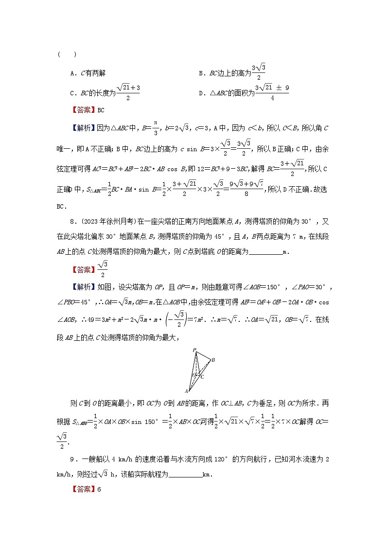 2024春高中数学第六章平面向量及其应用6.4.3余弦定理正弦定理第3课时余弦定理正弦定理应用举例课后提能训练(人教A版必修第二册)第3页