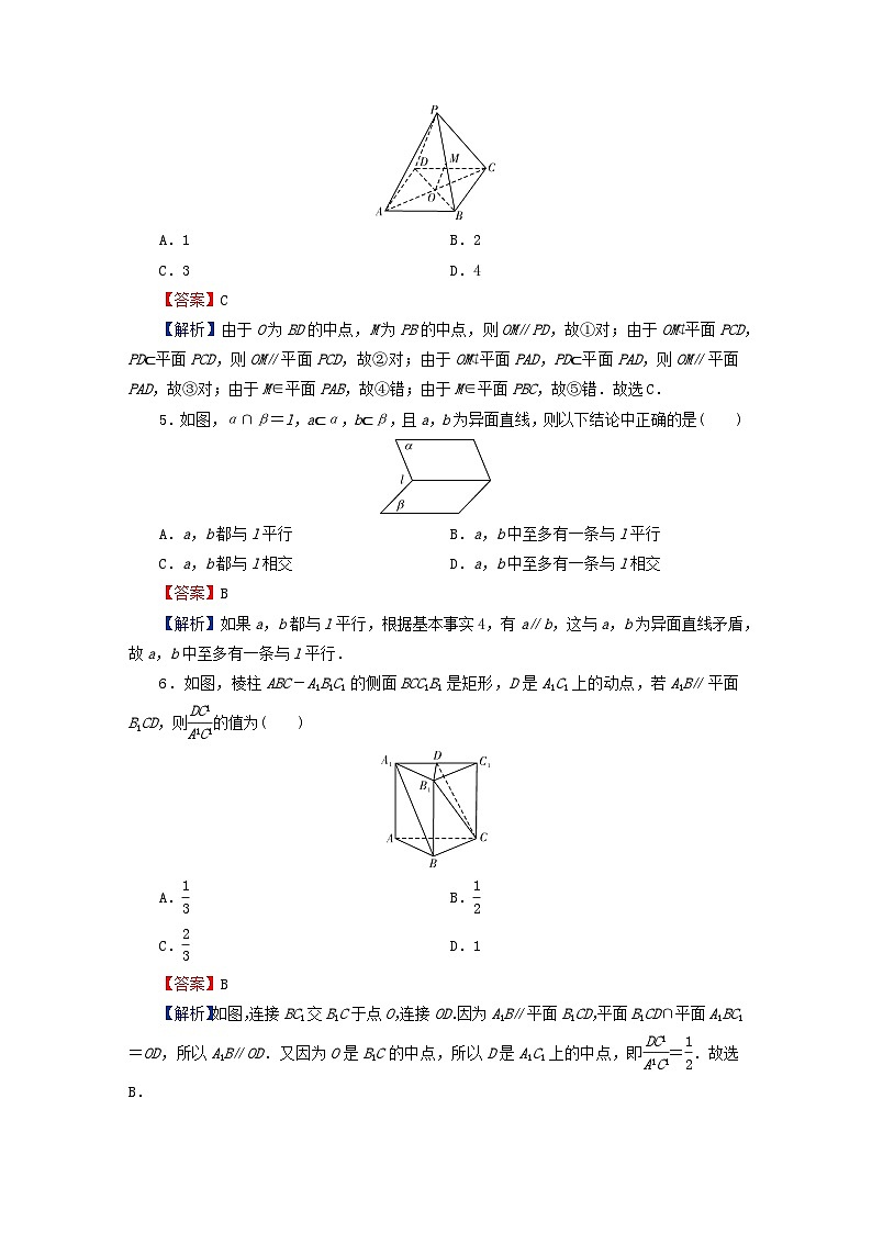 2024春高中数学第八章立体几何初步8.5空间直线平面的平行8.5.1直线与直线平行8.5.2直线与平面平行课后提能训练(人教A版必修第二册)第2页