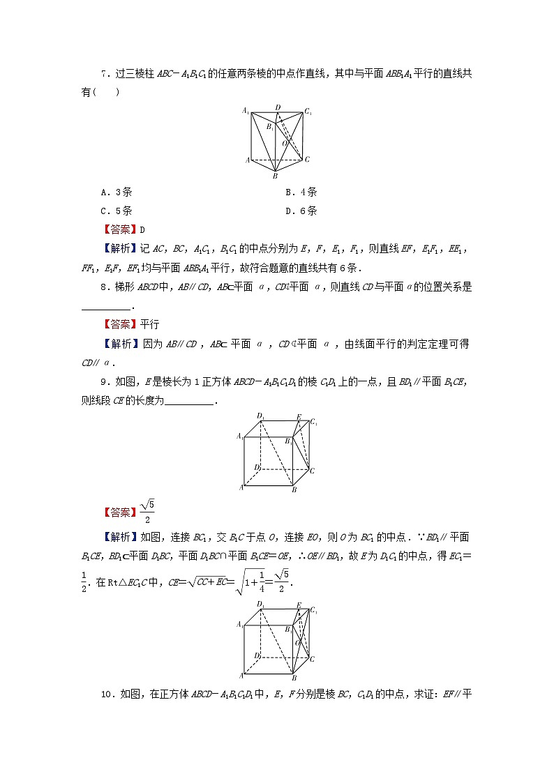 2024春高中数学第八章立体几何初步8.5空间直线平面的平行8.5.1直线与直线平行8.5.2直线与平面平行课后提能训练(人教A版必修第二册)第3页
