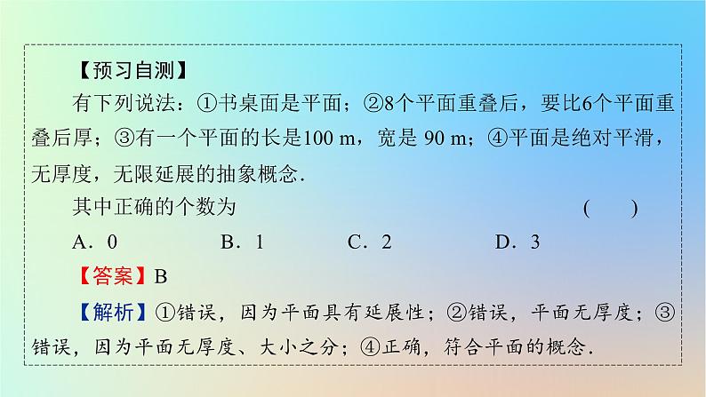 2024春高中数学第八章立体几何初步8.4空间点直线平面之间的位置关系8.4.1平面课件(人教A版必修第二册)第6页