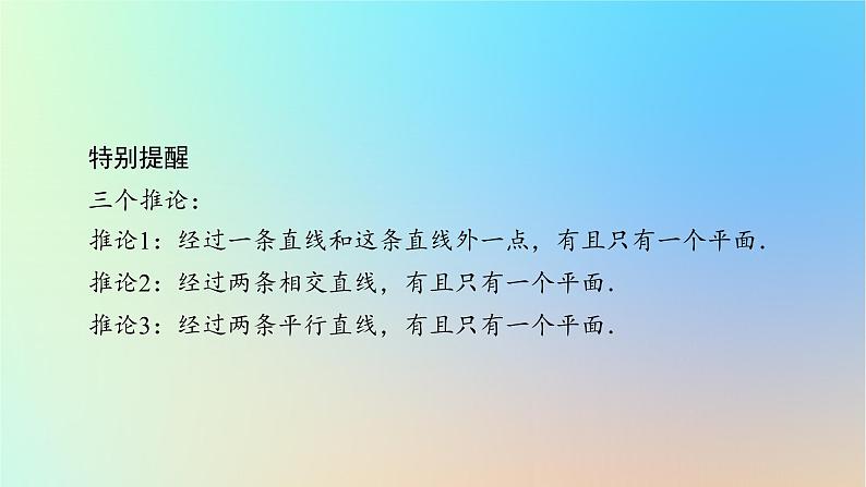 2024春高中数学第八章立体几何初步8.4空间点直线平面之间的位置关系8.4.1平面课件(人教A版必修第二册)第8页