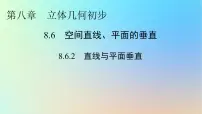 高中数学人教A版 (2019)必修 第二册第八章 立体几何初步8.6 空间直线、平面的垂直图片ppt课件