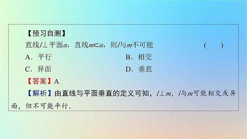 2024春高中数学第八章立体几何初步8.6空间直线平面的垂直8.6.2直线与平面垂直课件(人教A版必修第二册)第5页