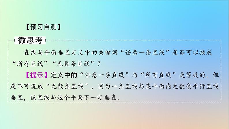 2024春高中数学第八章立体几何初步8.6空间直线平面的垂直8.6.2直线与平面垂直课件(人教A版必修第二册)第6页