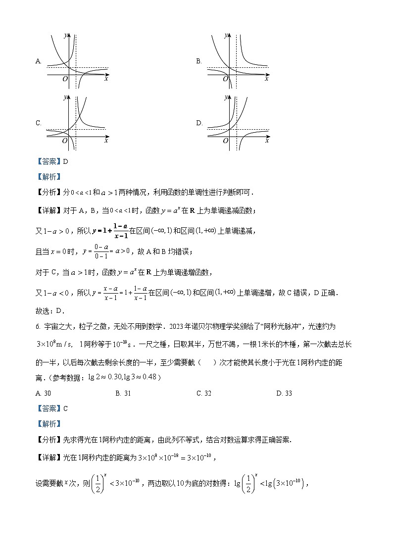 2024浙江省浙南名校联盟高一下学期开学考试数学试题含解析03