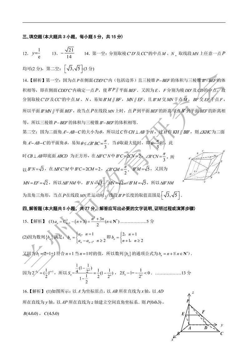 2024兰州高三诊断-数学答案第2页