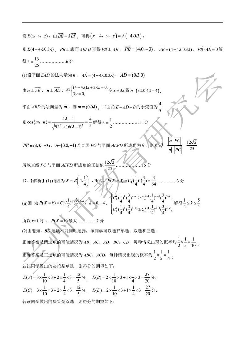 2024兰州高三诊断-数学答案第3页
